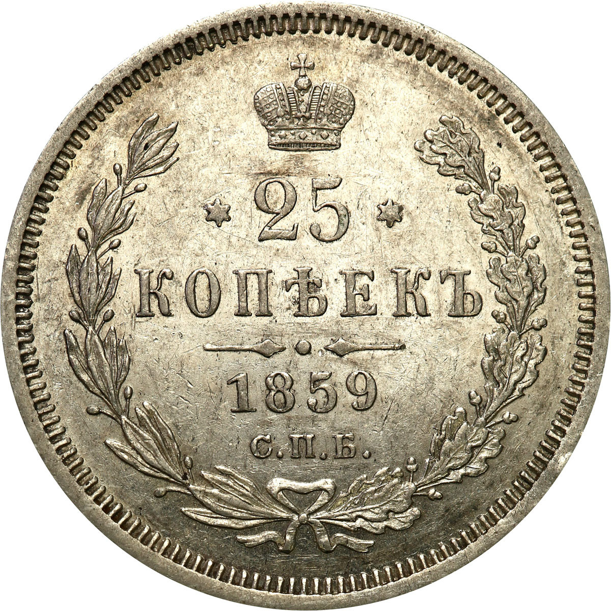 Rosja. Aleksander II. 25 kopiejek 1859 ФБ, Petersburg - RZADKIE